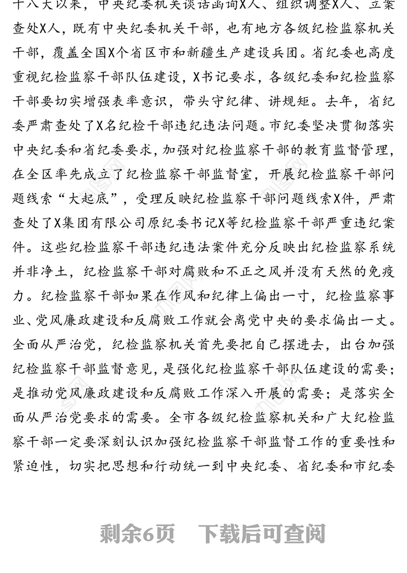 在全市纪检监察干部警示教育会议上的讲话