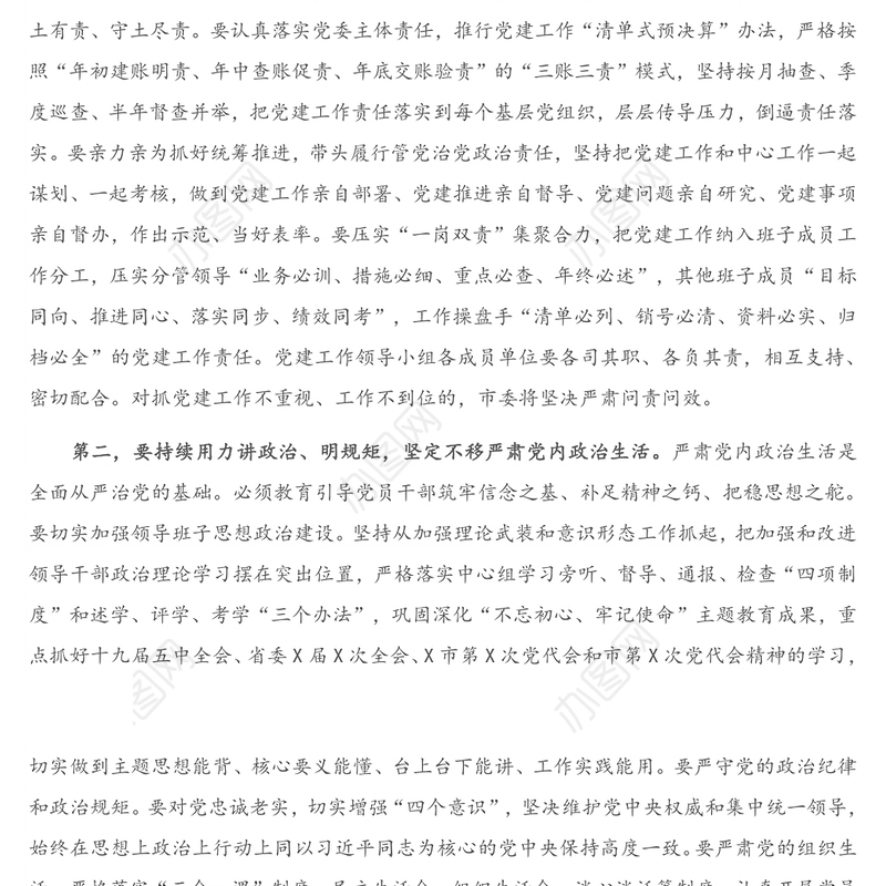 在全市党委（党组）书记抓党建工作述职评议考核大会上的讲话