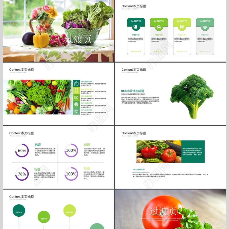 健康饮食食物营养搭配PPT模板