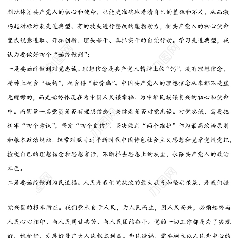 开展学习先进典型事迹活动的心得体会