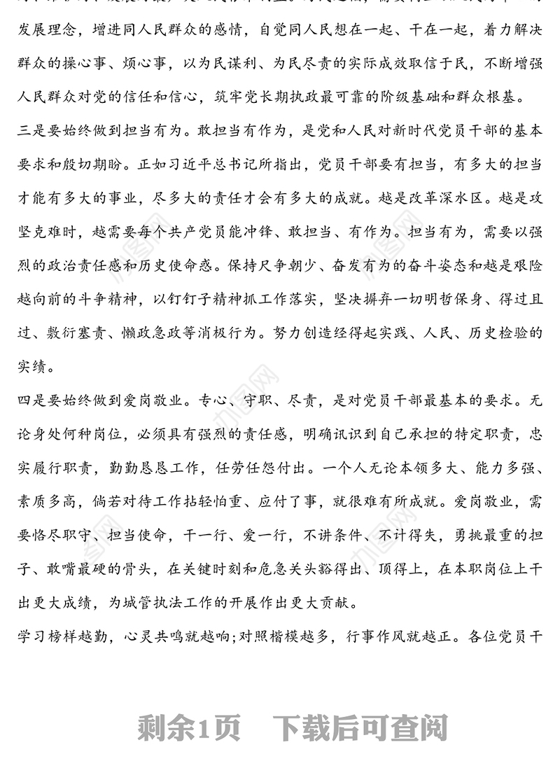 开展学习先进典型事迹活动的心得体会