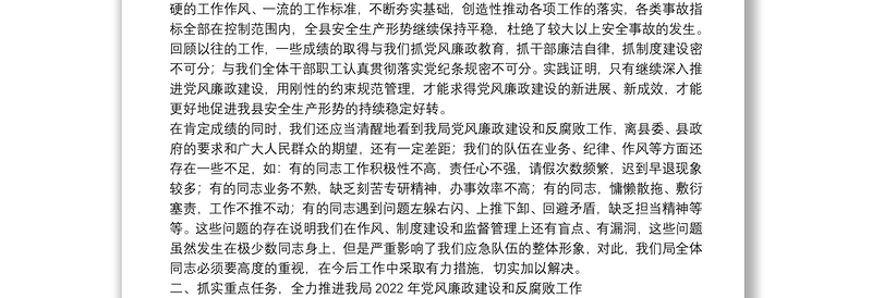 党组书记在2022年党风廉政建设和反腐败工作会议上的讲话