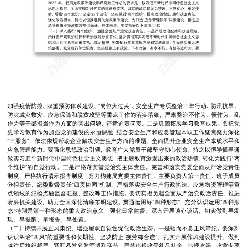 党组书记在2022年党风廉政建设和反腐败工作会议上的讲话