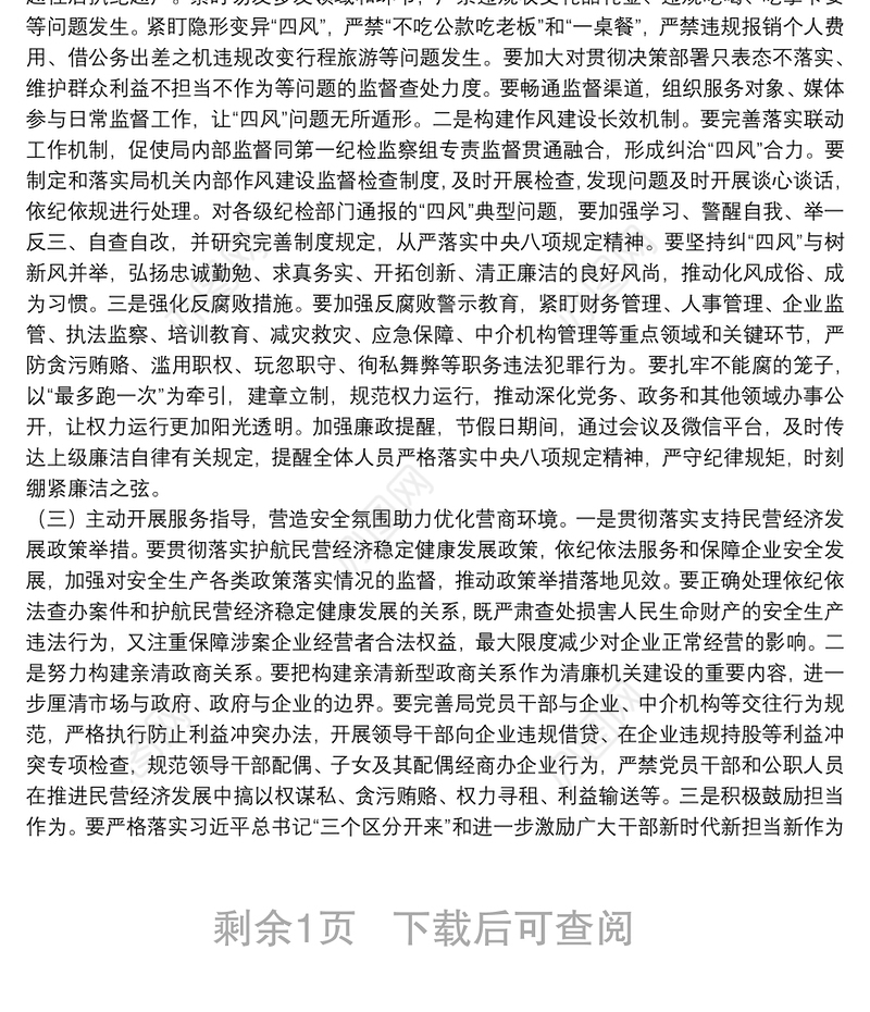 党组书记在2022年党风廉政建设和反腐败工作会议上的讲话