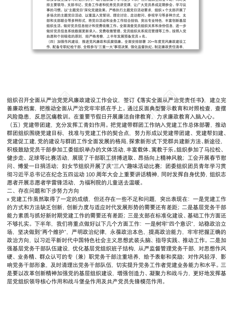 20**年党务工作年终总结材料