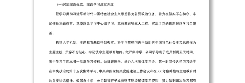 公司党委2019年度意识形态工作总结和2020年工作计划
