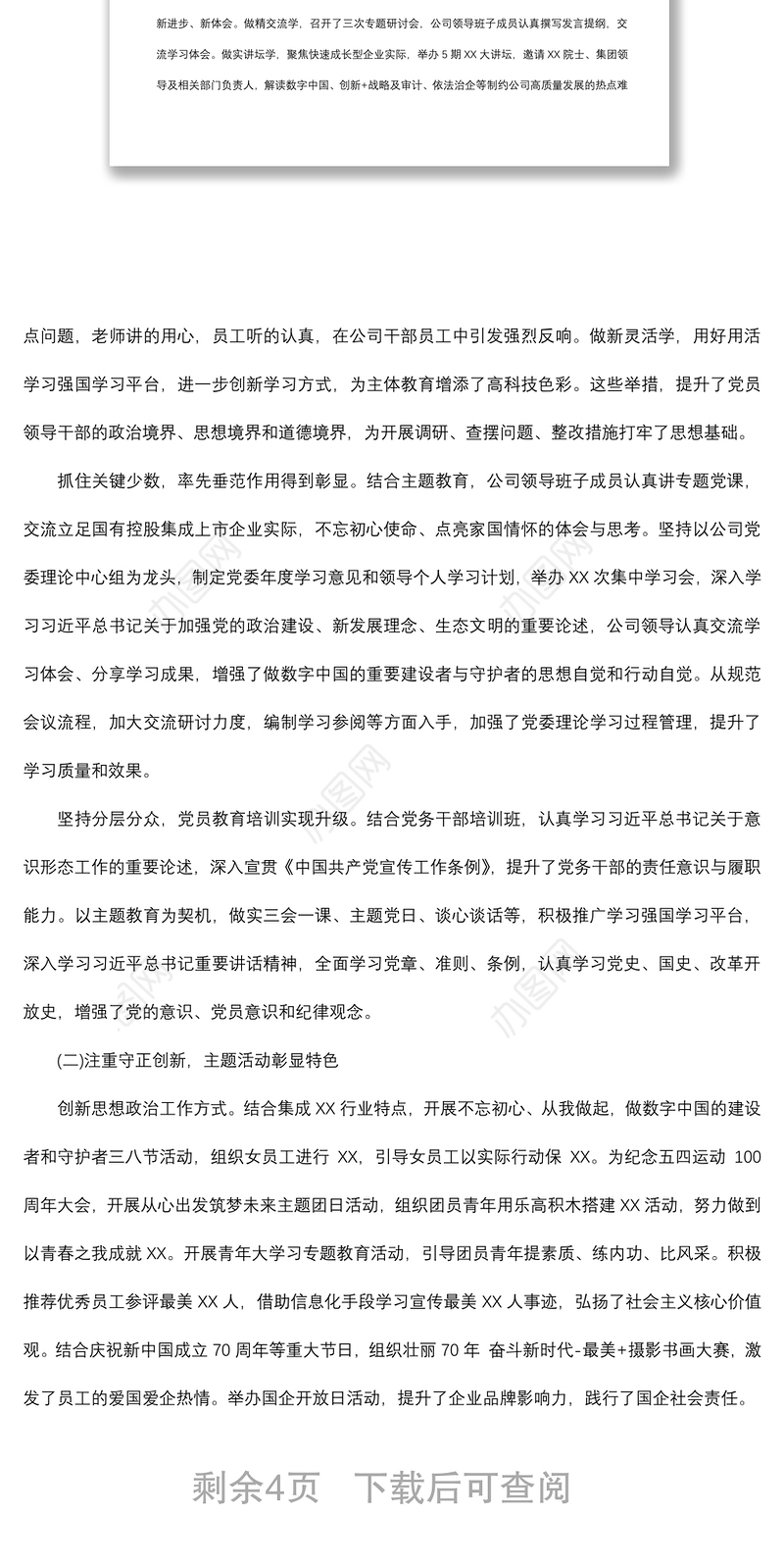 公司党委2019年度意识形态工作总结和2020年工作计划