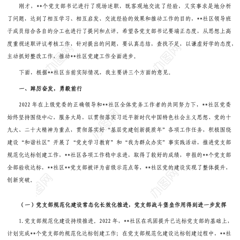 在2022年党支部书记抓基层党建工作总结会上的讲话 (2)