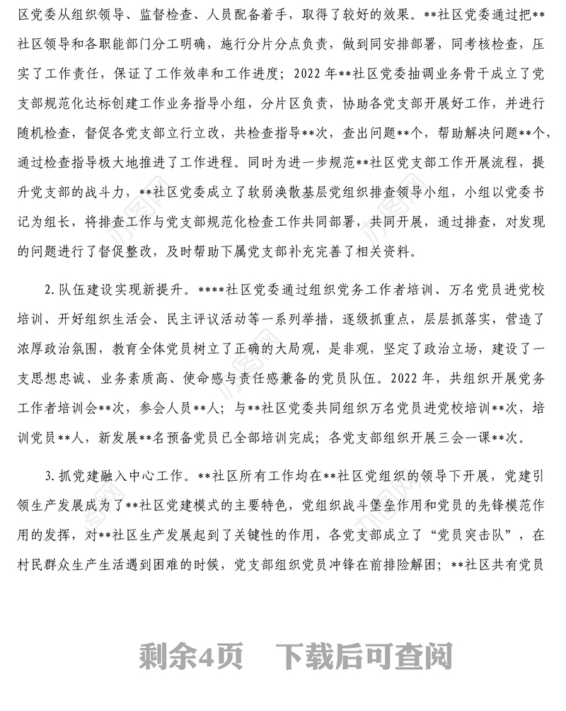 在2022年党支部书记抓基层党建工作总结会上的讲话 (2)