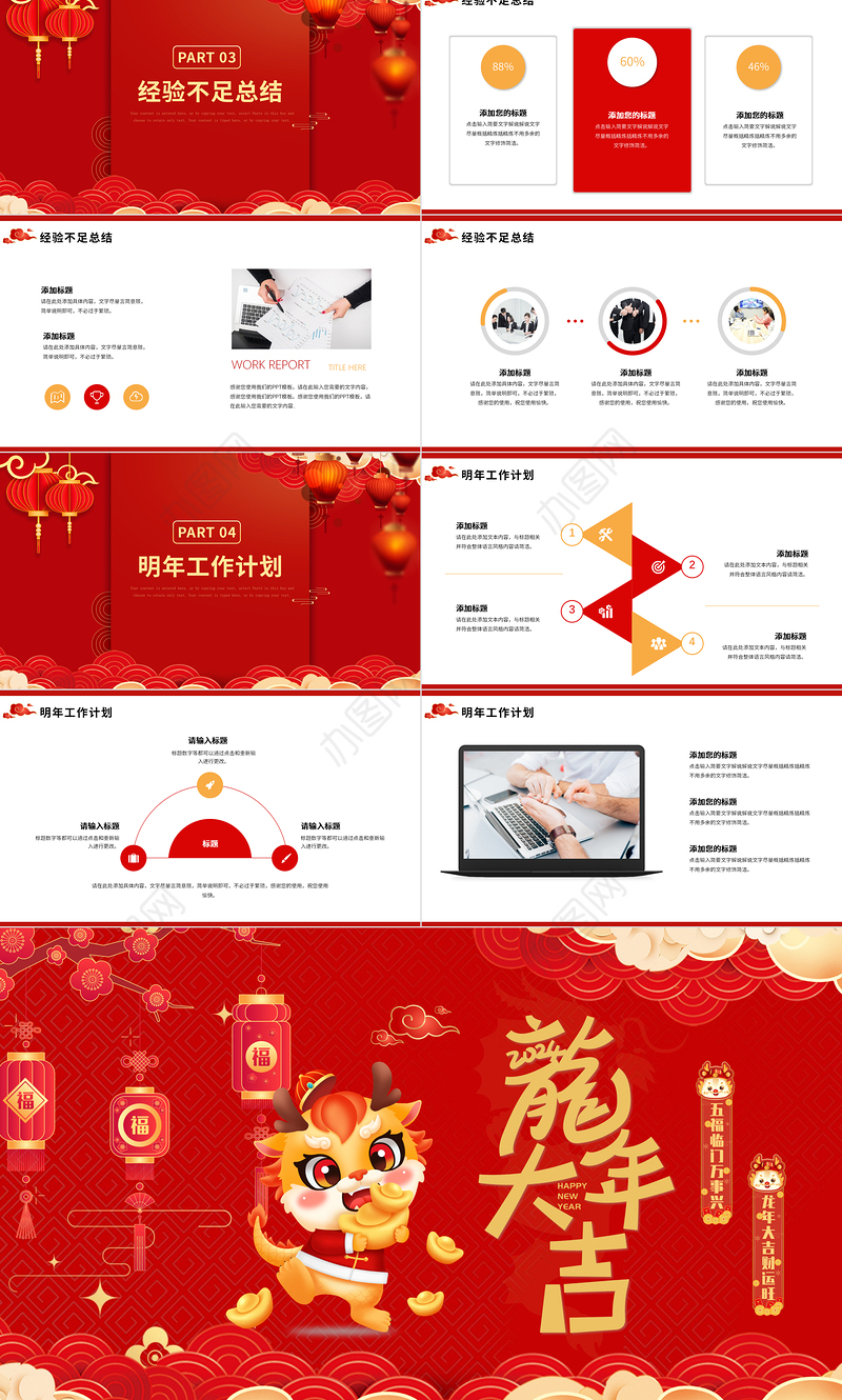 2024年度工作概述总结PPT创意中国风龙年新年计划