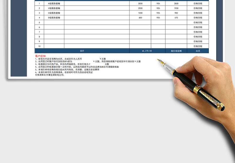 2021年服务报价单明细表