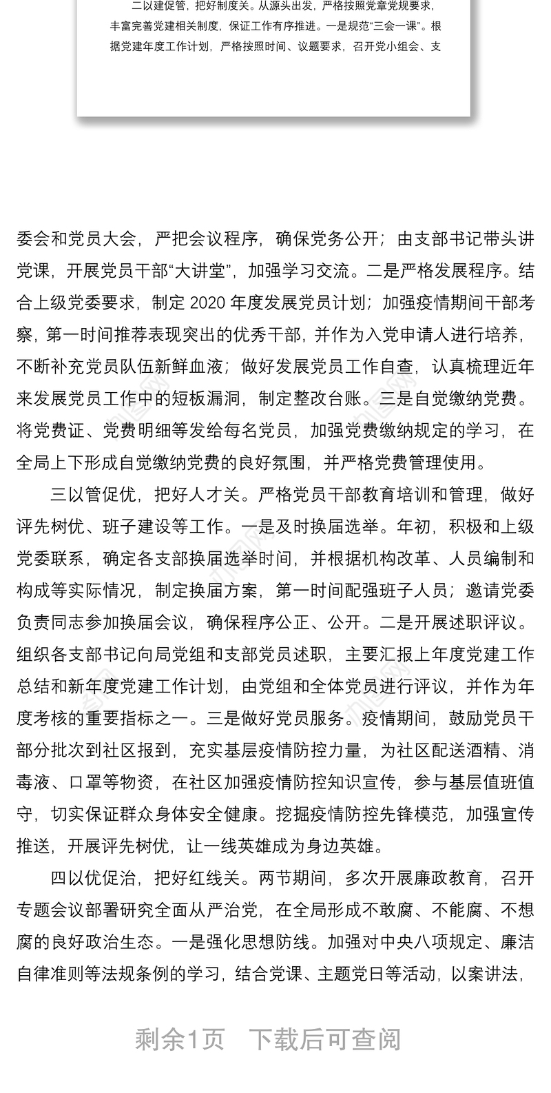 2020年一季度党建工作总结（xx局）（党建总结、党建汇报）