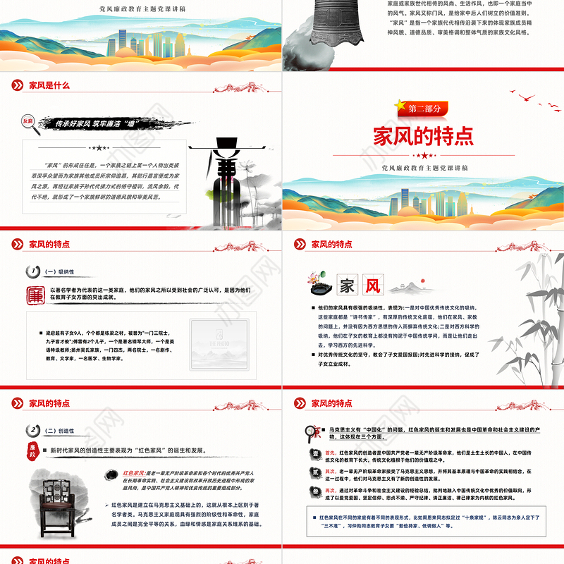 2022传承好家风筑牢廉洁墙PPT红色简洁党建风党风廉政教育主题党建党课课件模板下载