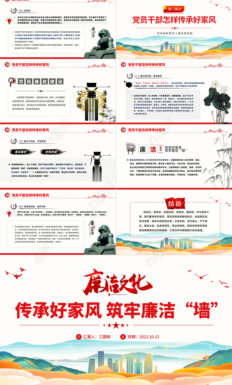 2022传承好家风筑牢廉洁墙PPT红色简洁党建风党风廉政教育主题党建党课课件模板下载