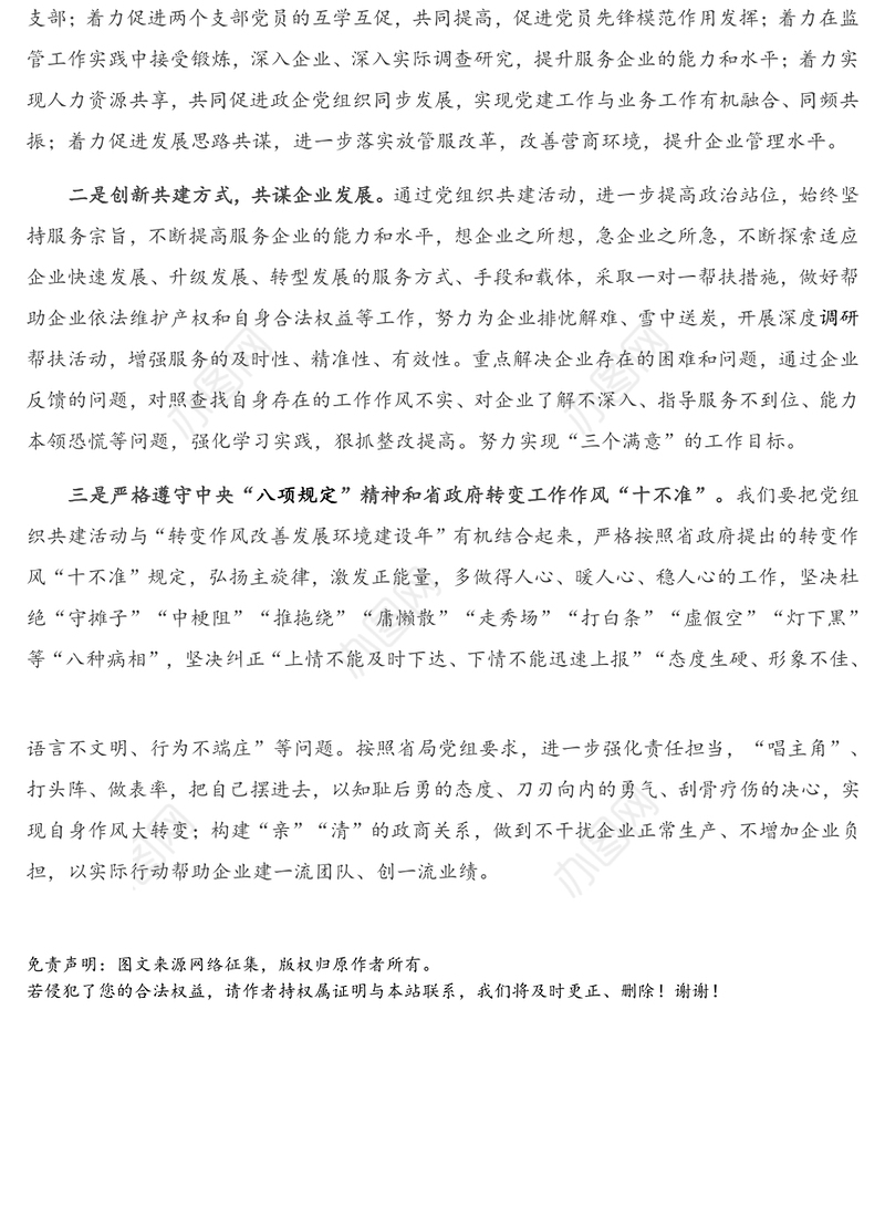 在机关党支部与企业结对共建仪式上的表态发言