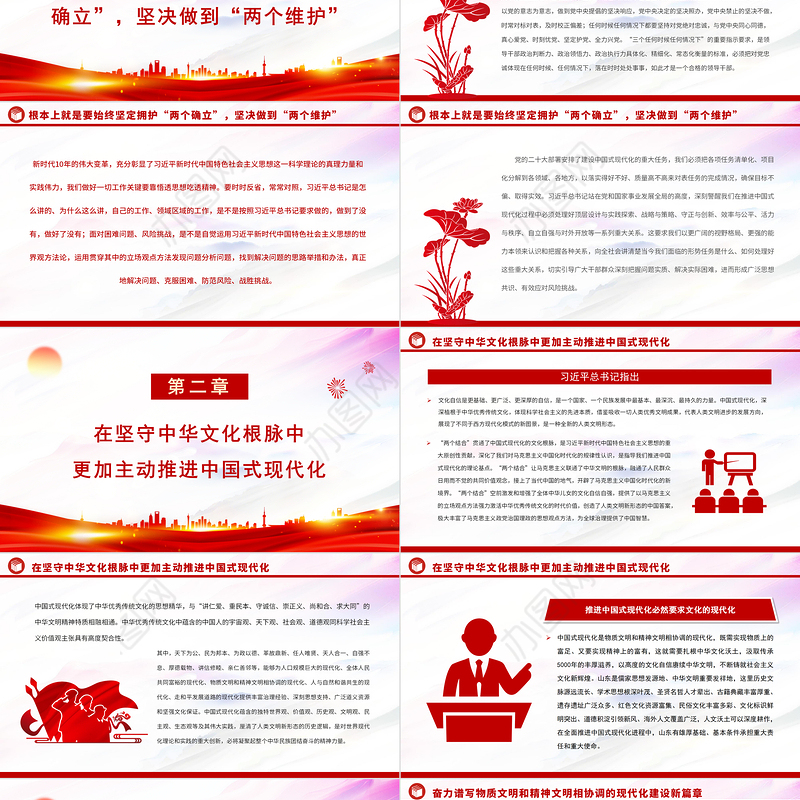 2023在守好中华文脉中铸就社会主义文化新辉煌PPT大气精美风党员干部学习教育专题党课课件模板.docx