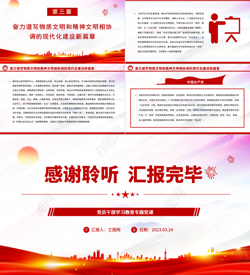 2023在守好中华文脉中铸就社会主义文化新辉煌PPT大气精美风党员干部学习教育专题党课课件模板.docx