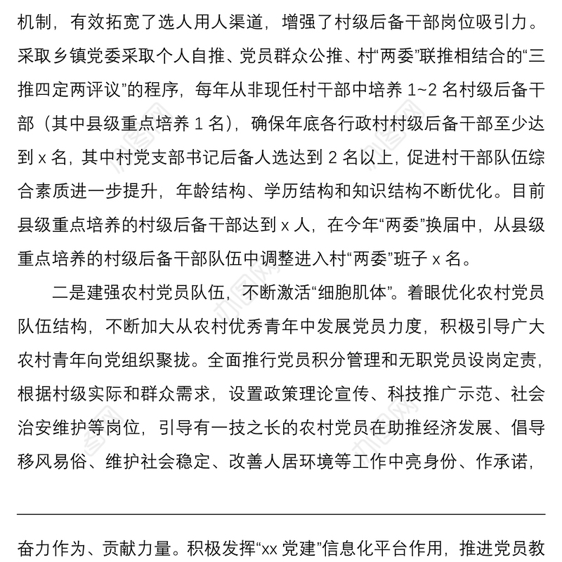 2021【乡村振兴】乡村振兴工作经验范文（县级）