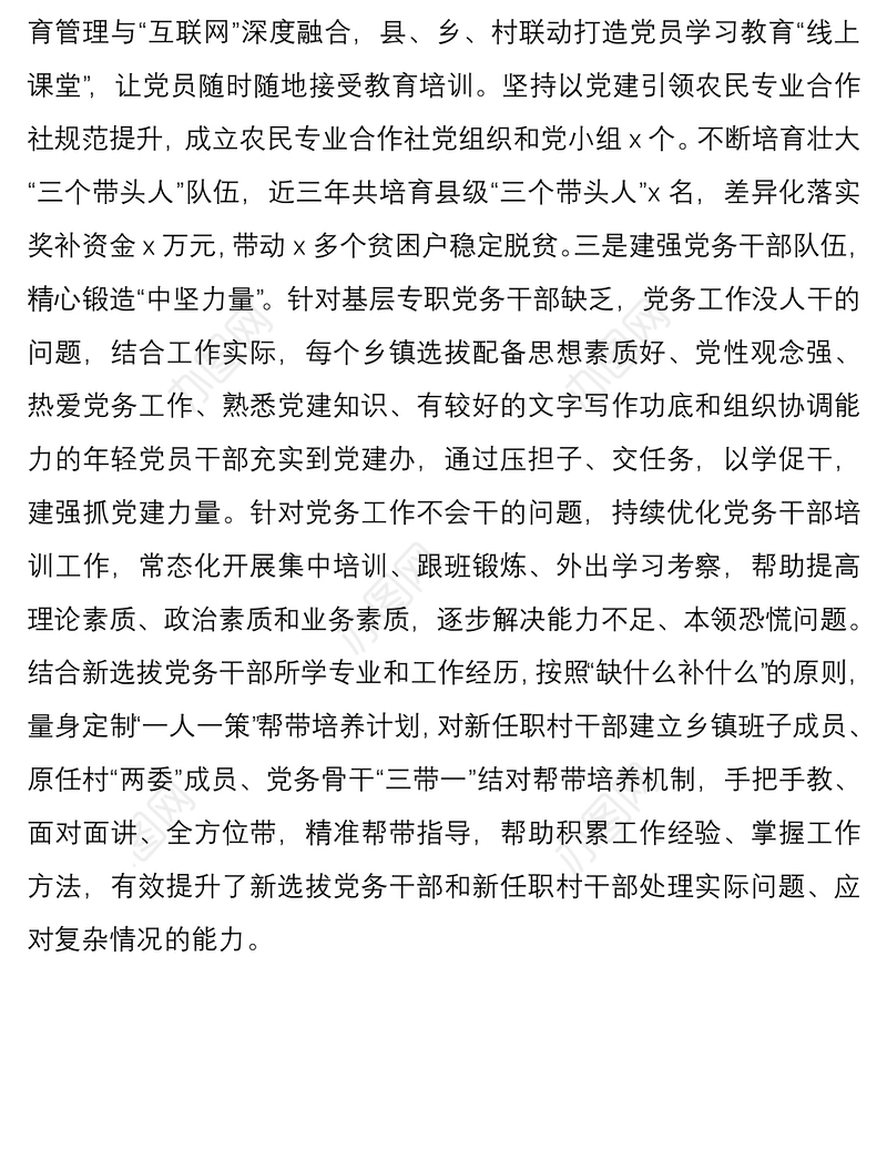 2021【乡村振兴】乡村振兴工作经验范文（县级）