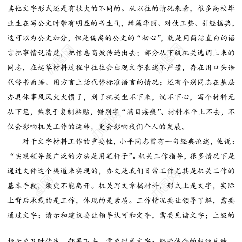 新入职人员公文写作培训会上的讲稿