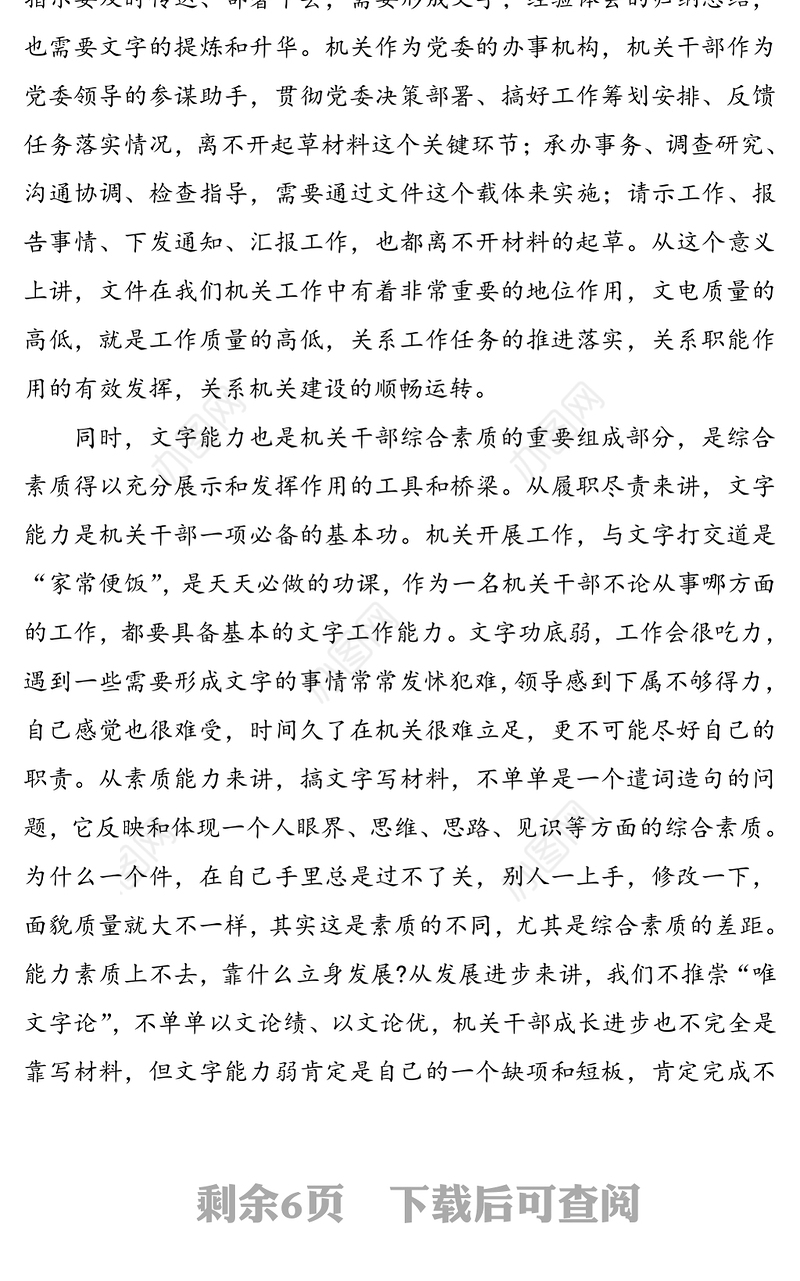 新入职人员公文写作培训会上的讲稿