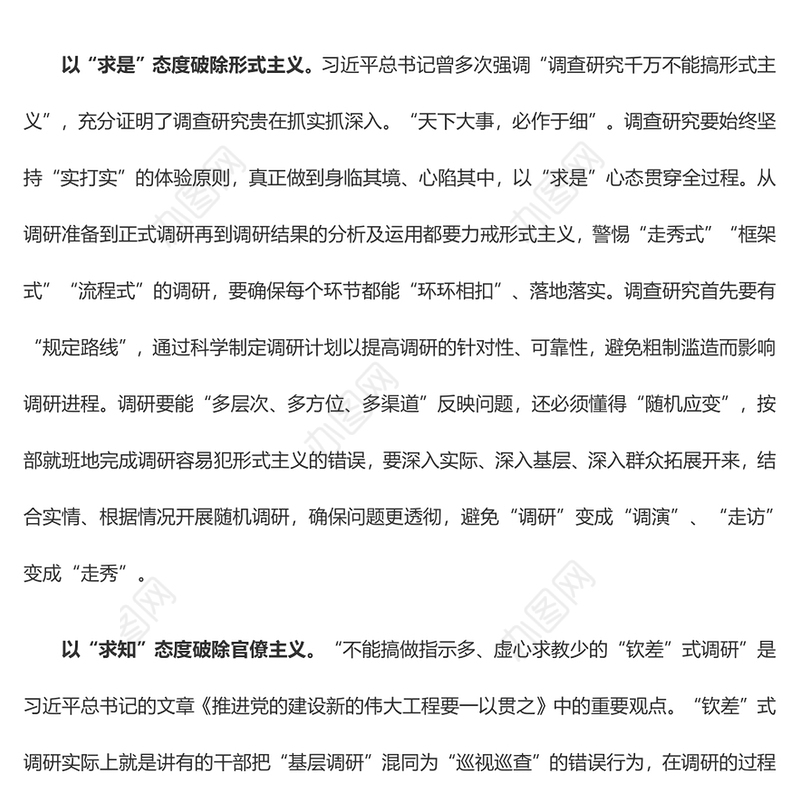 调查研究当保持“风清气正”（心得体会）