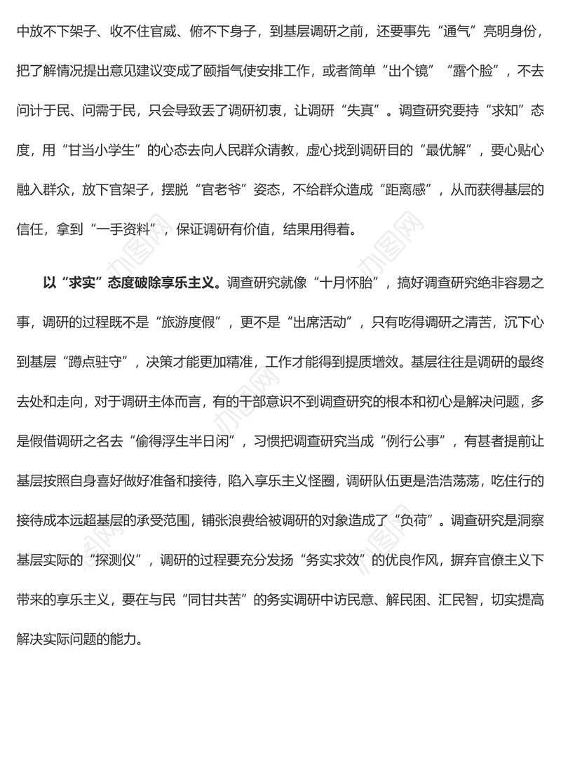调查研究当保持“风清气正”（心得体会）