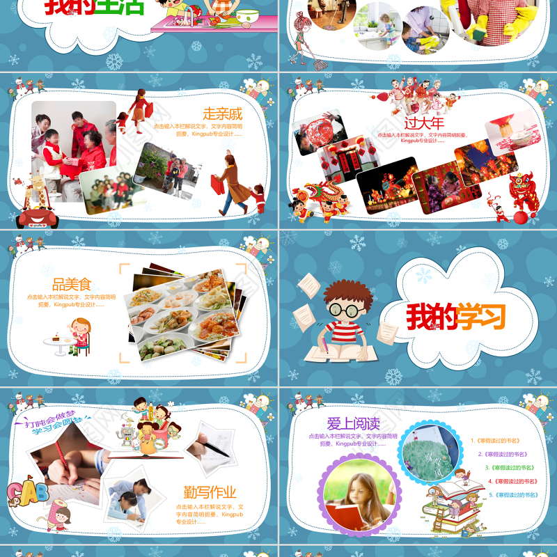 原创我的寒假生活卡通电子相册寒假生活PPT-版权可商用