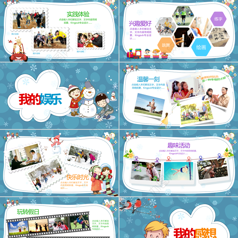 原创我的寒假生活卡通电子相册寒假生活PPT-版权可商用