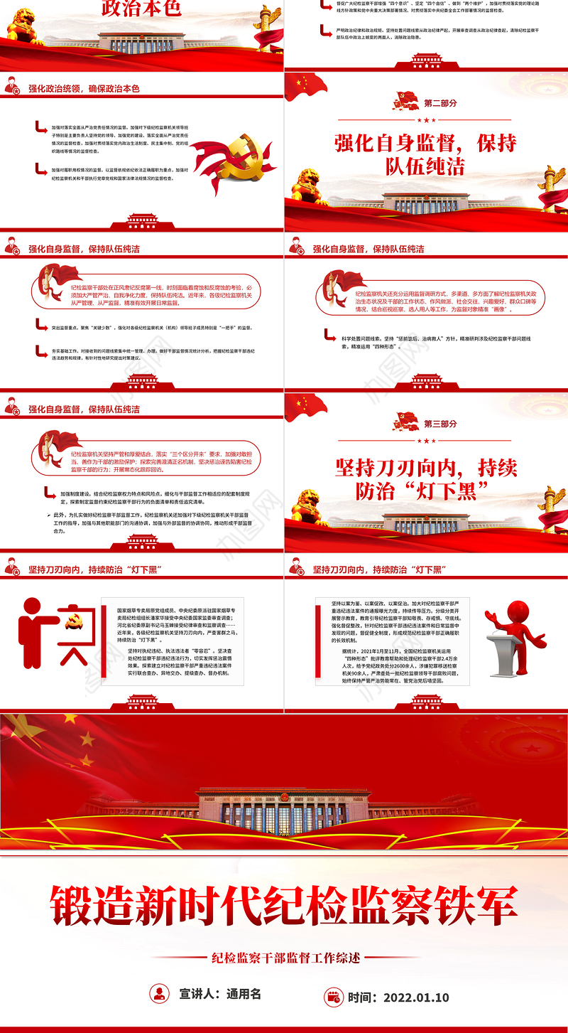 锻造新时代纪检监察铁军PPT红色庄严纪检监察干部监督工作综述纪检党课课件