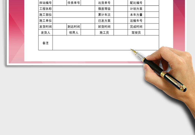 2021年混凝土送货单模板免费下载