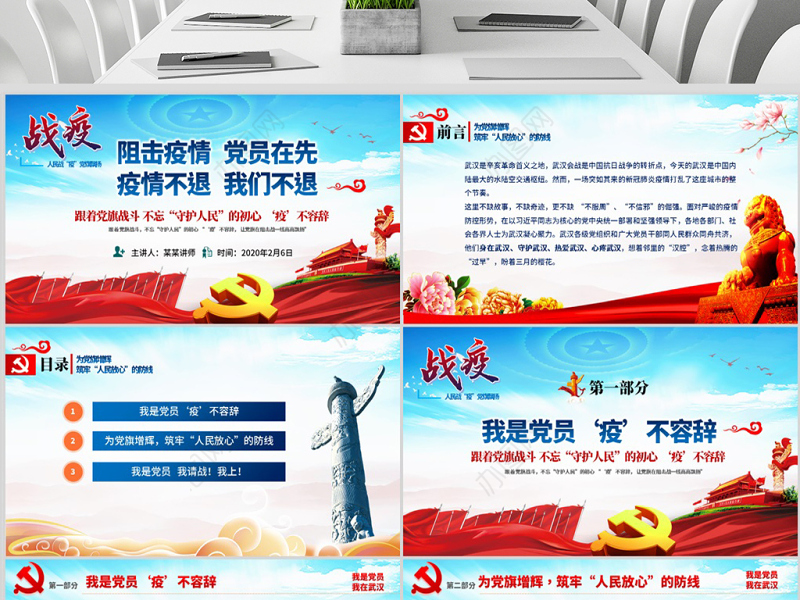 原创疫情党课人民战“疫”党旗飘扬我是党员党建党课ppt