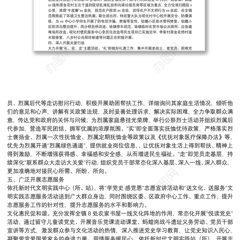 镇委员会“我为群众办实事”实践活动工作总结