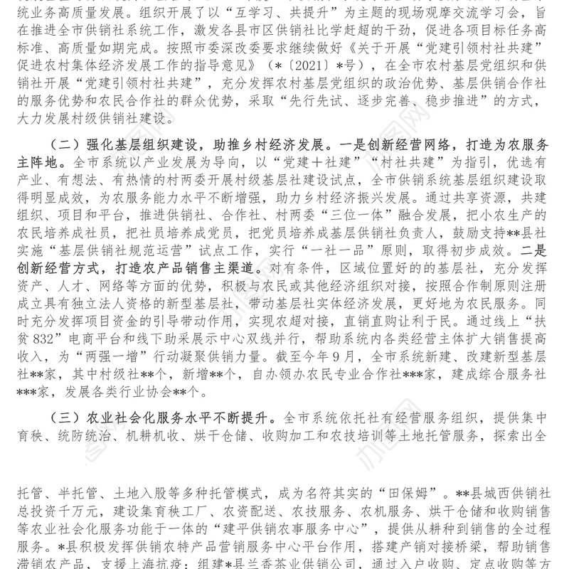 市供销社年工作总结暨2023年工作计划