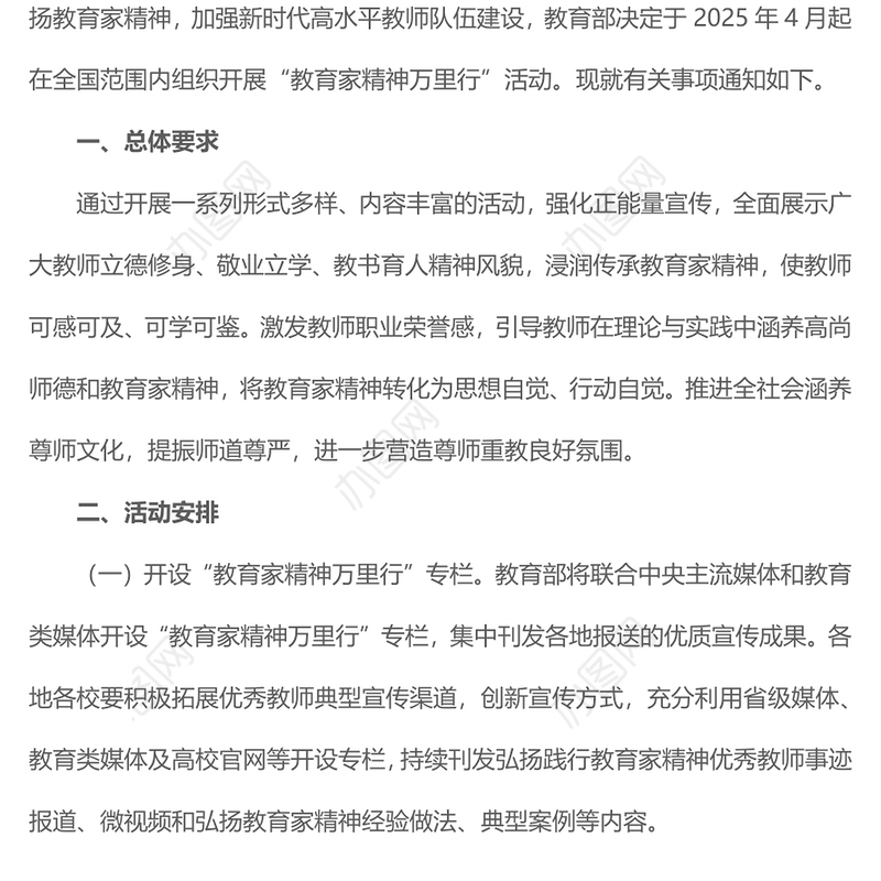 “教育家精神万里行”活动PPT弘扬教育家精神课件下载(讲稿)