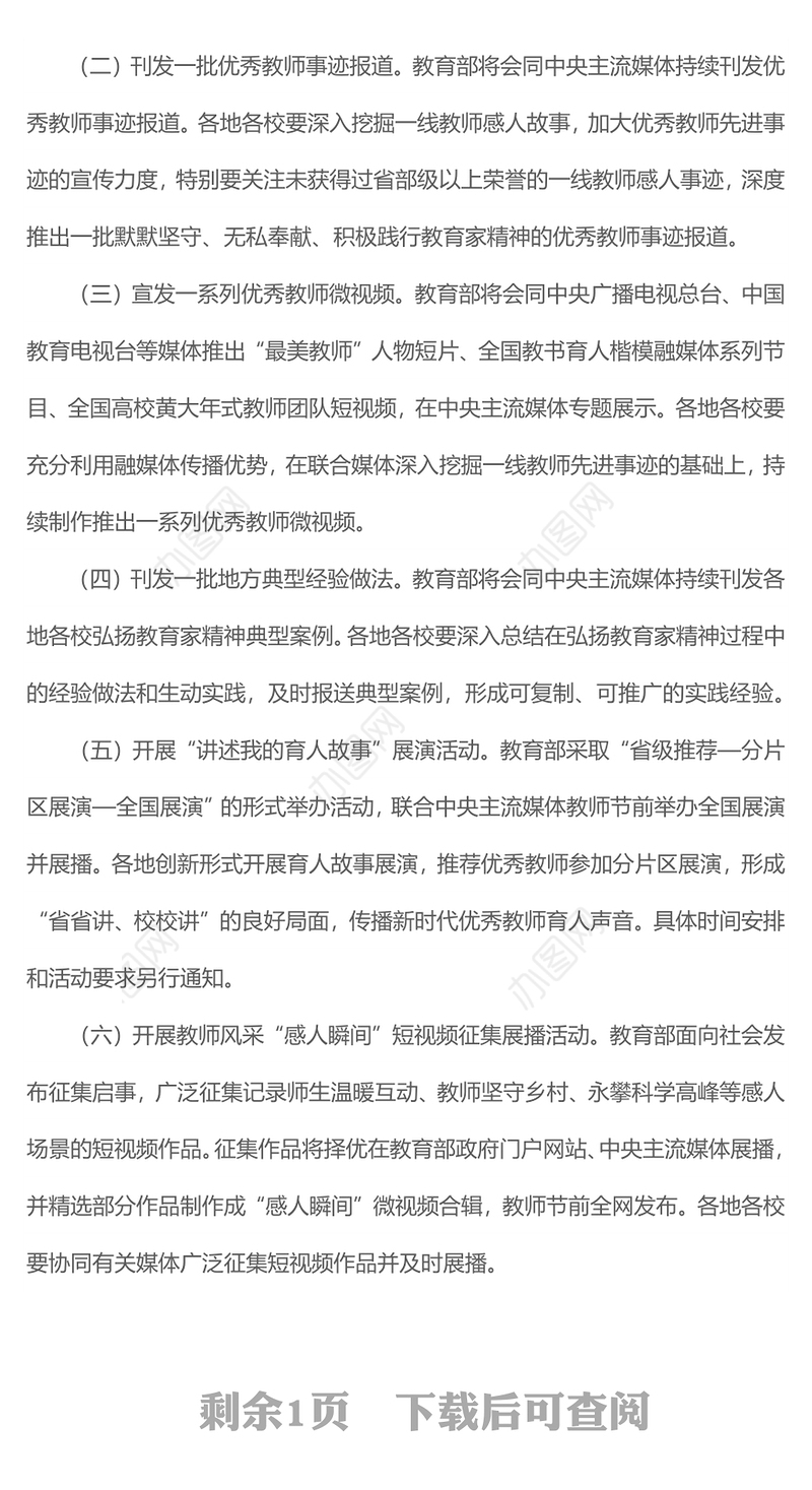 “教育家精神万里行”活动PPT弘扬教育家精神课件下载(讲稿)