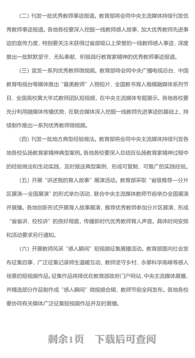 “教育家精神万里行”活动PPT弘扬教育家精神课件下载(讲稿)