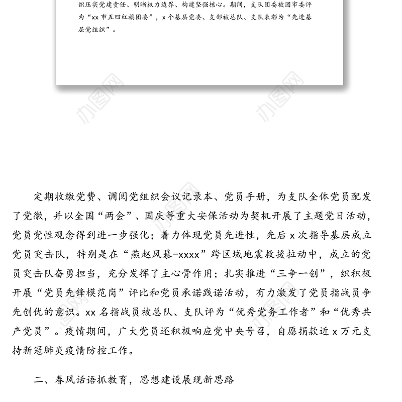 思想政治工作总结 消防救援支队思想政治工作总结