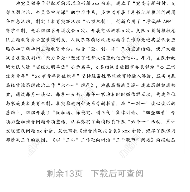 思想政治工作总结 消防救援支队思想政治工作总结