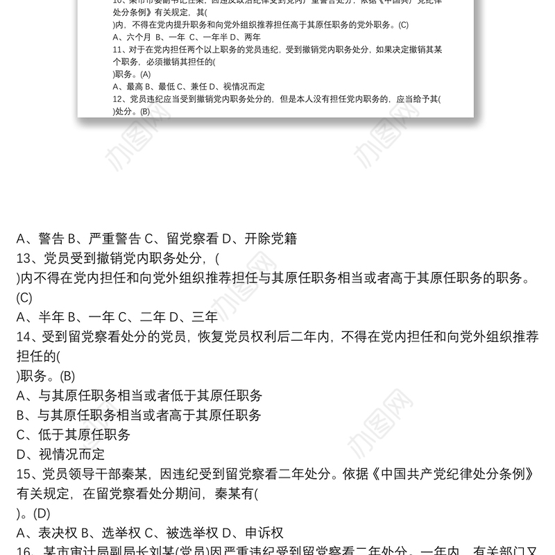 党建知识考试题库