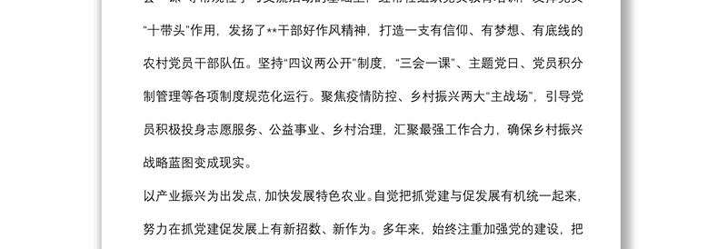 党支部基层党组织典型事迹材料