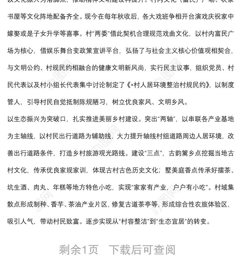 党支部基层党组织典型事迹材料