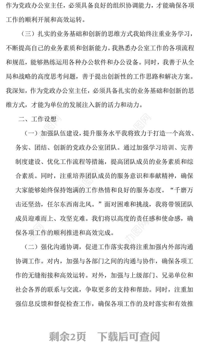 办公室主任竞聘演讲稿