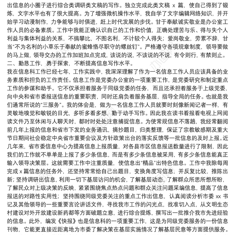 20**年办公室文秘人员个人工作总结