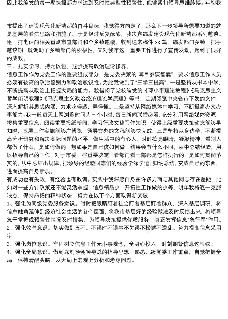 20**年办公室文秘人员个人工作总结