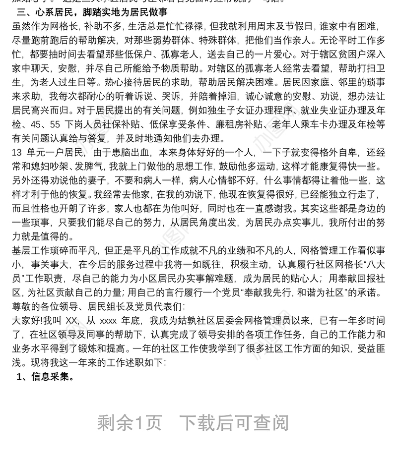 网格员个人述职报告范文