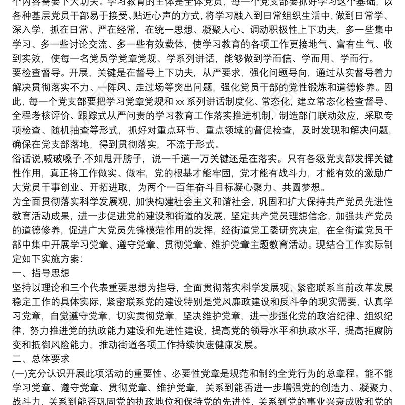 20xx年党支部学习计划最新