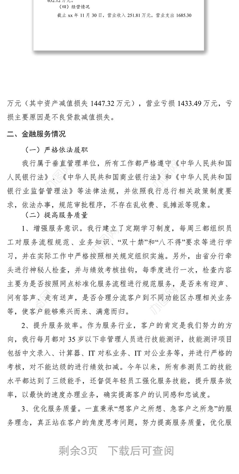 2021xx年度中国银行支行工作总结