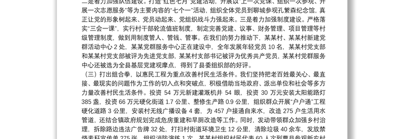 驻村第一书记工作组工作汇报