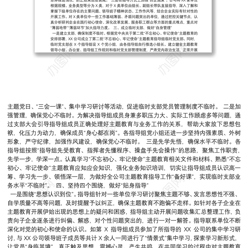 第二批主题教育经验做法特色亮点工作总结